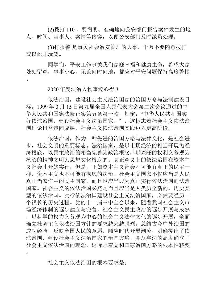 法治先进人物事迹学习心得精选.docx_第3页