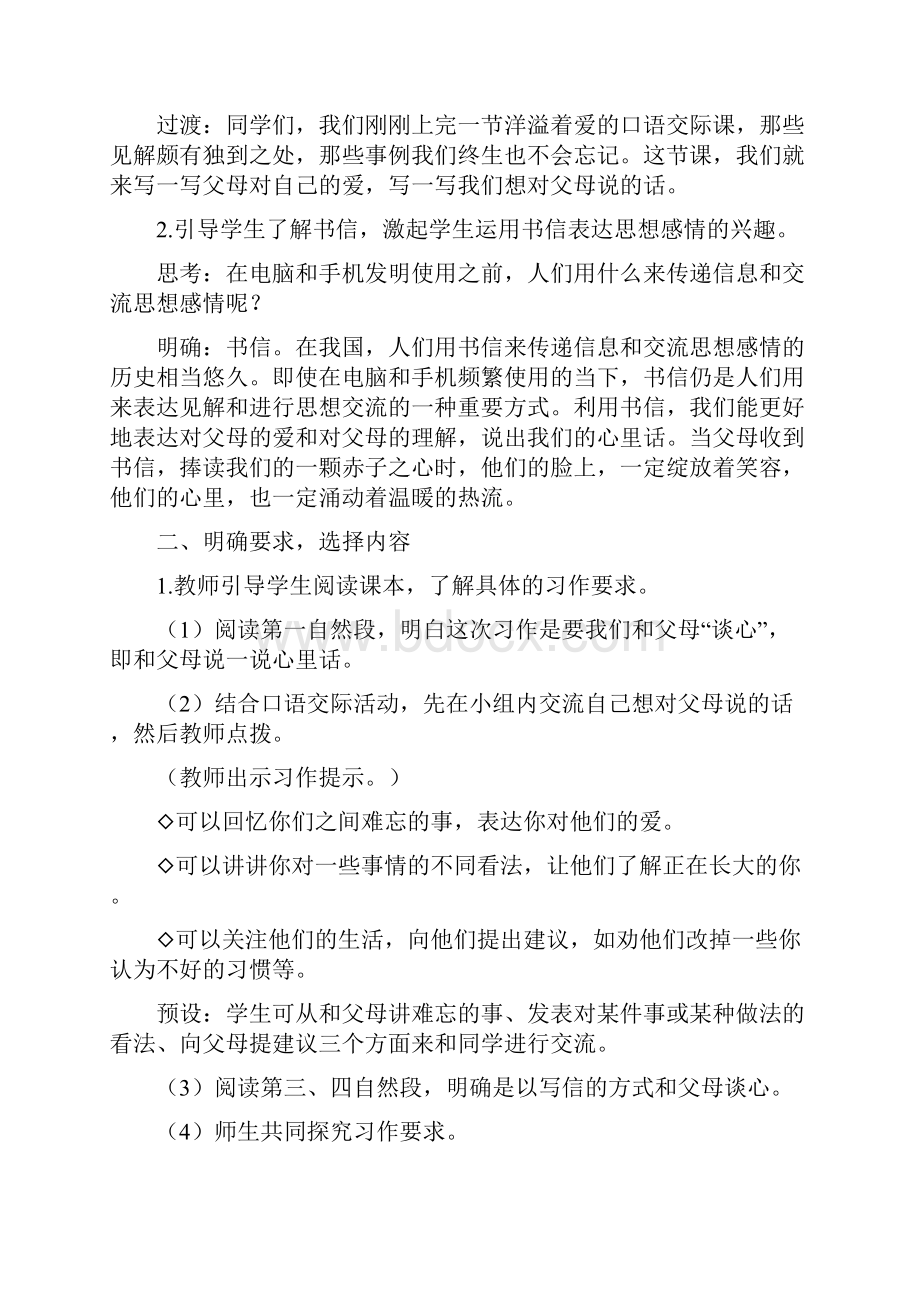 五年级上册语文教案习作 我想对您说 人教部编版.docx_第2页