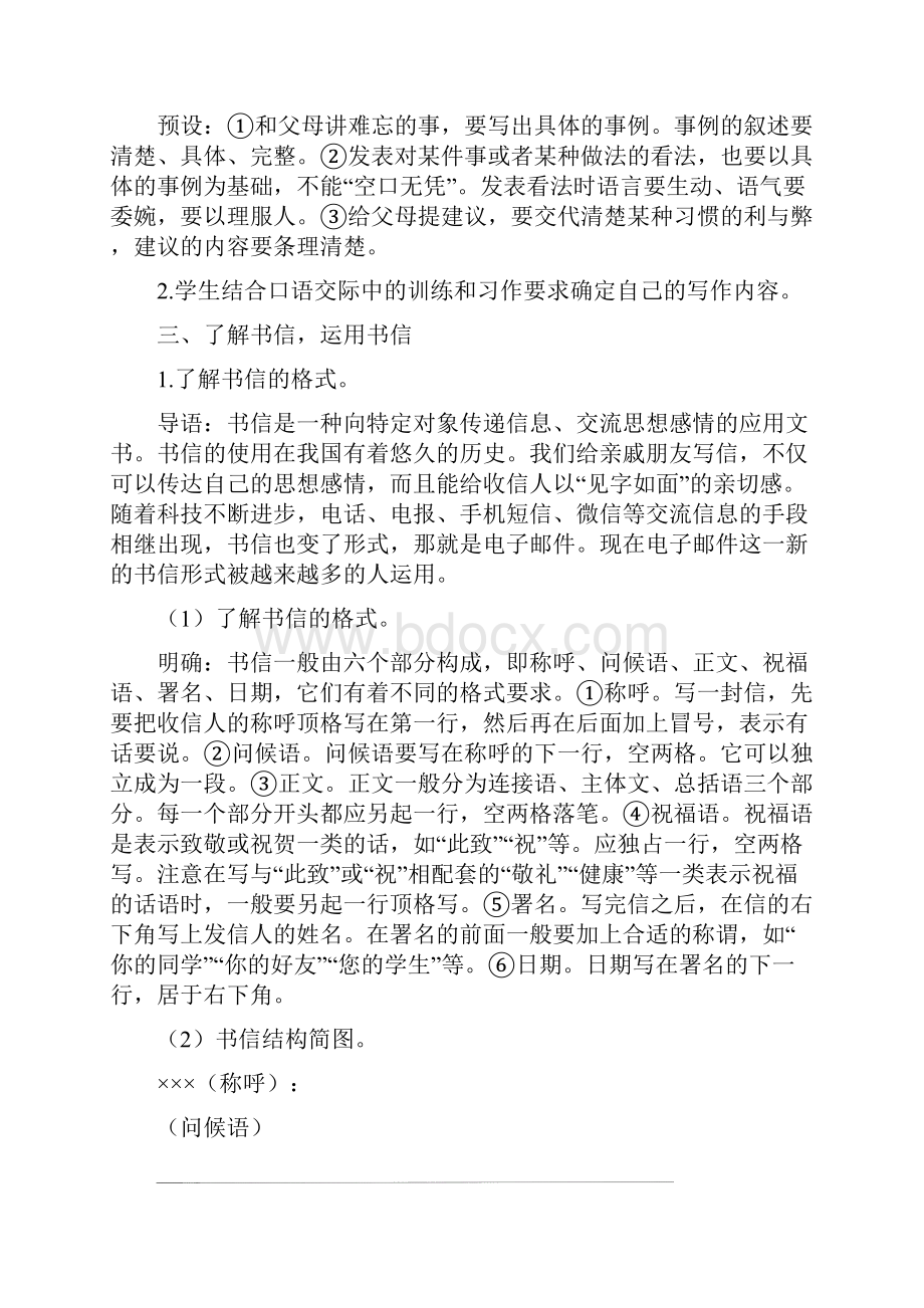 五年级上册语文教案习作 我想对您说 人教部编版.docx_第3页