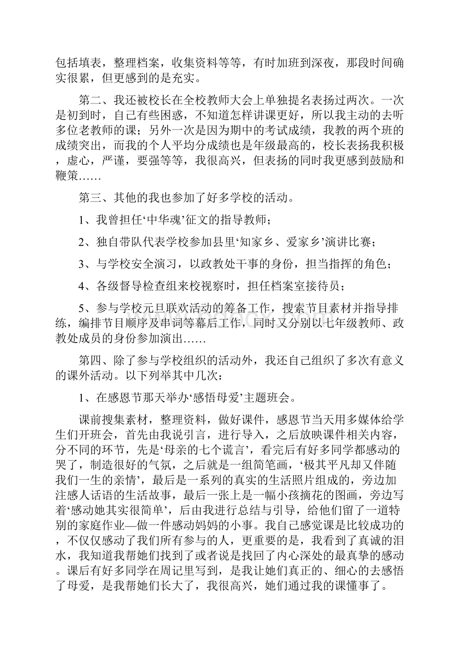 师范类大学生顶岗实习总结精.docx_第2页