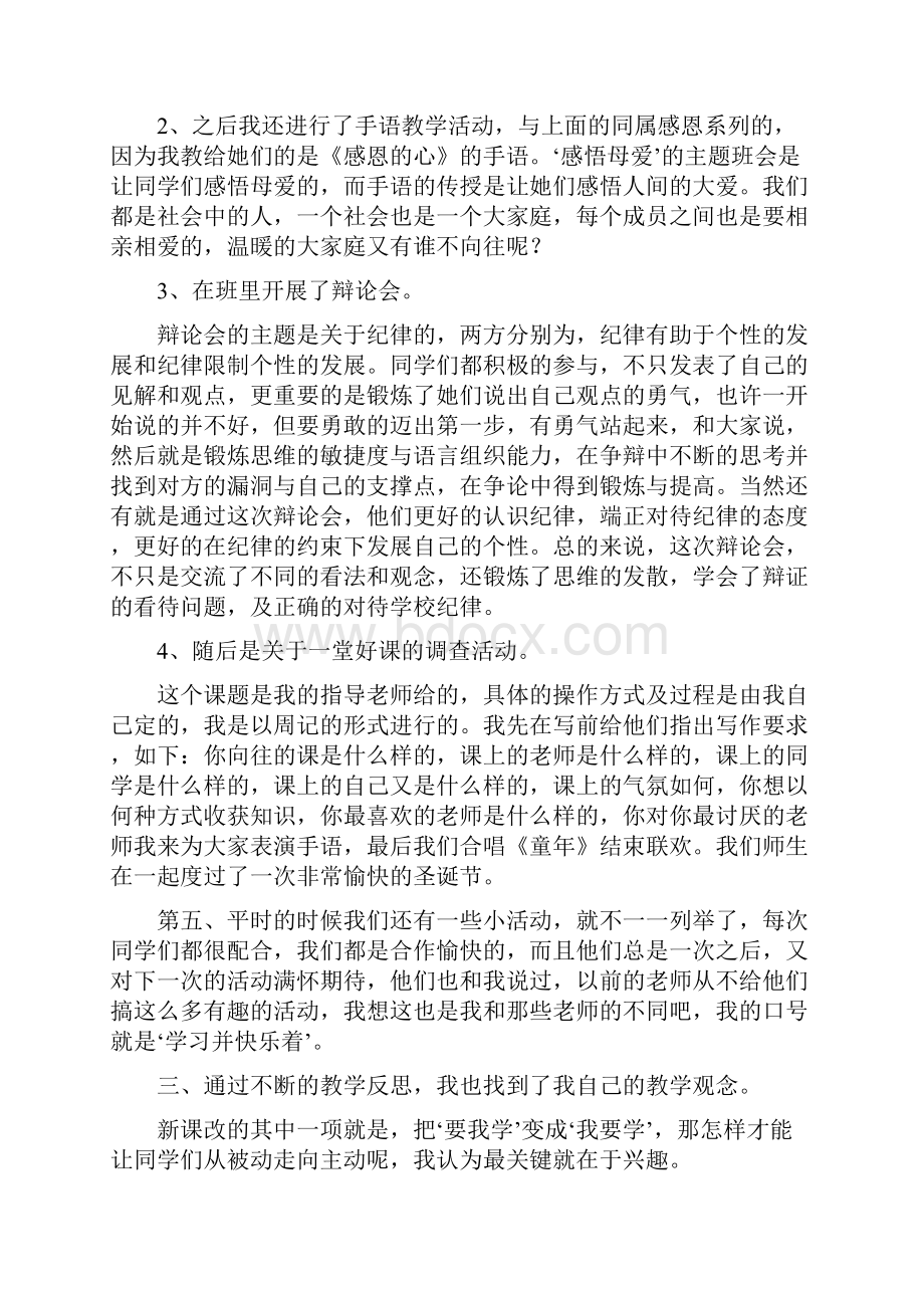 师范类大学生顶岗实习总结精.docx_第3页