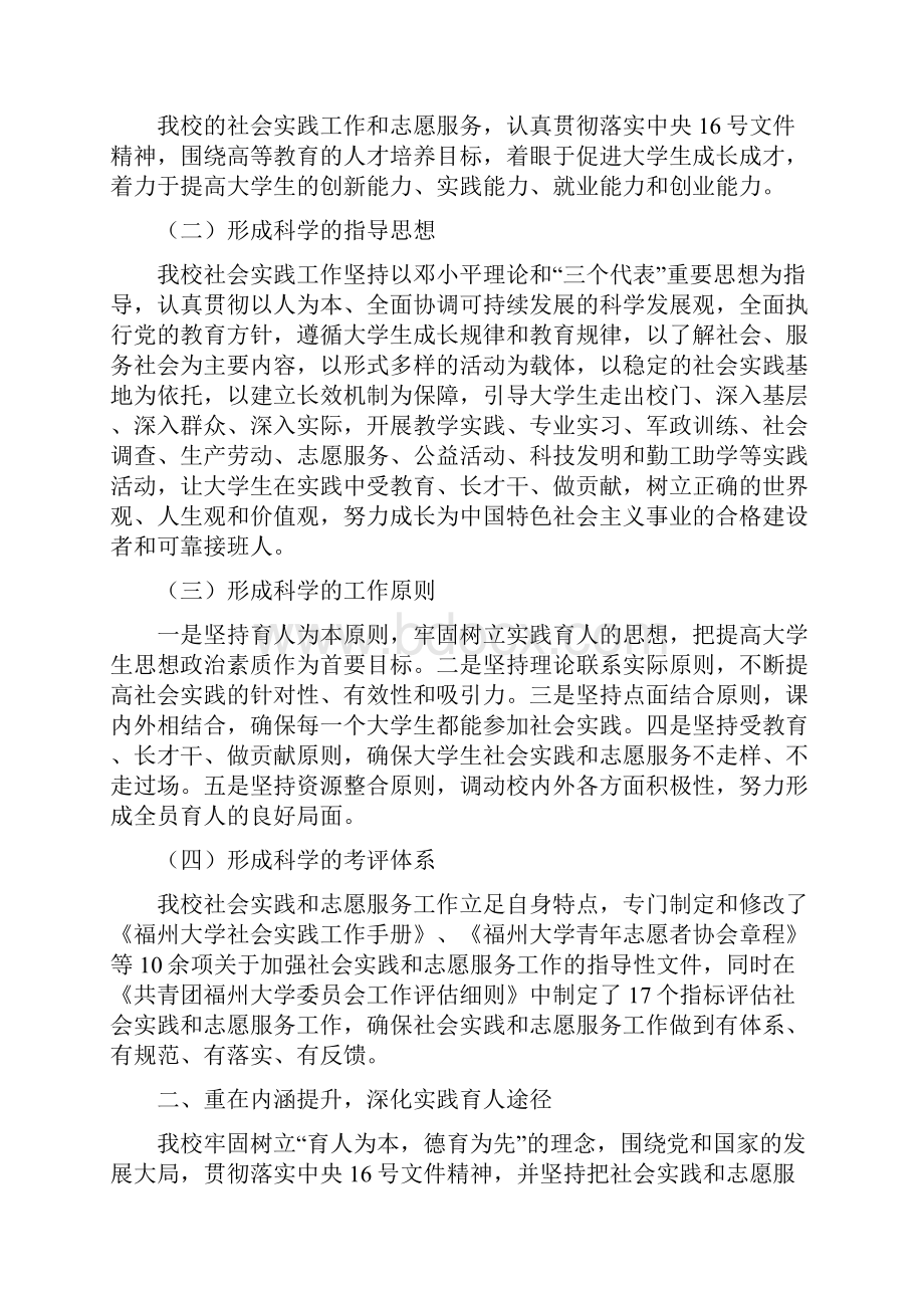 努力探索不断创新进一步凸显社会实践和志愿服务育人功能.docx_第2页