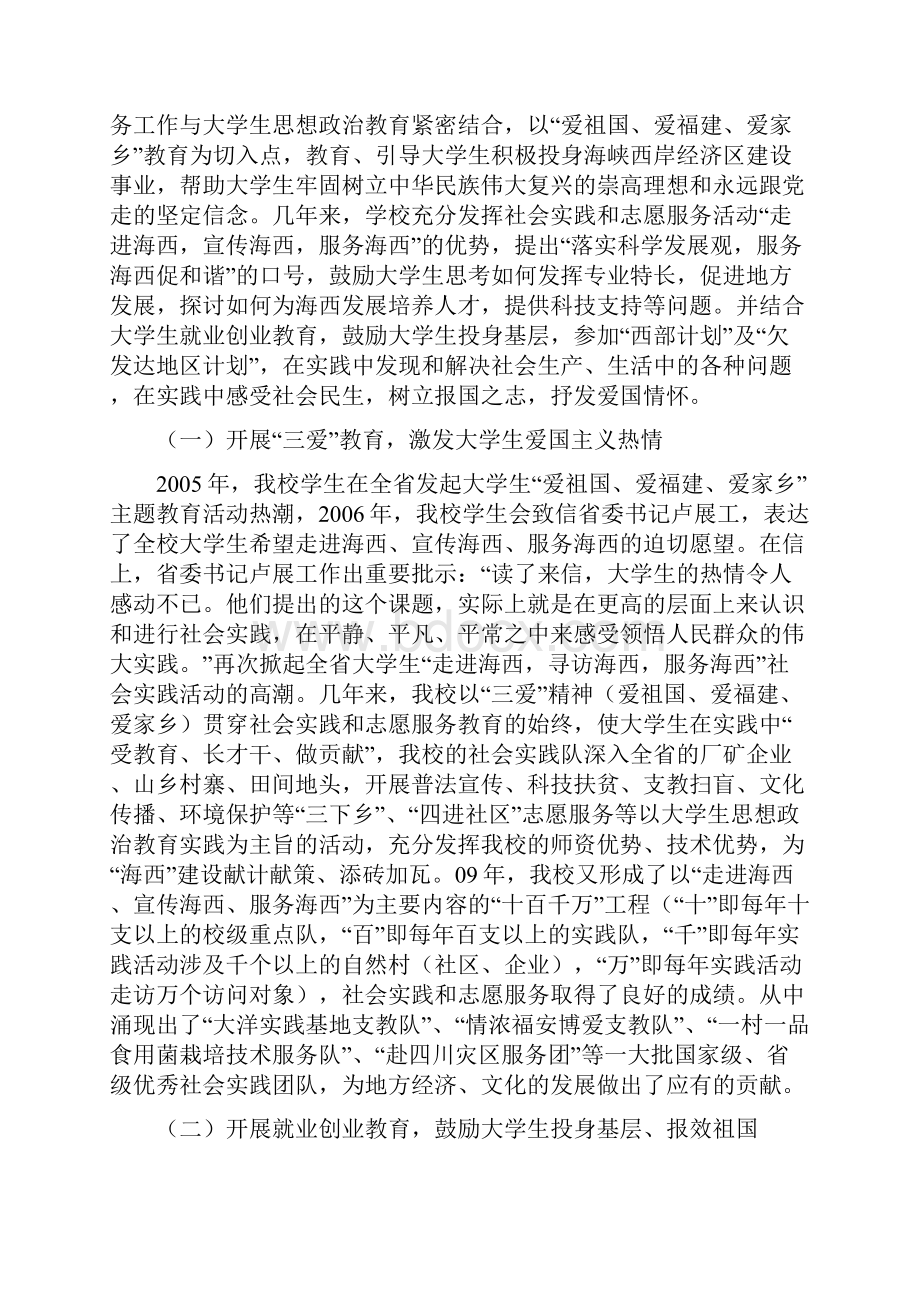 努力探索不断创新进一步凸显社会实践和志愿服务育人功能.docx_第3页