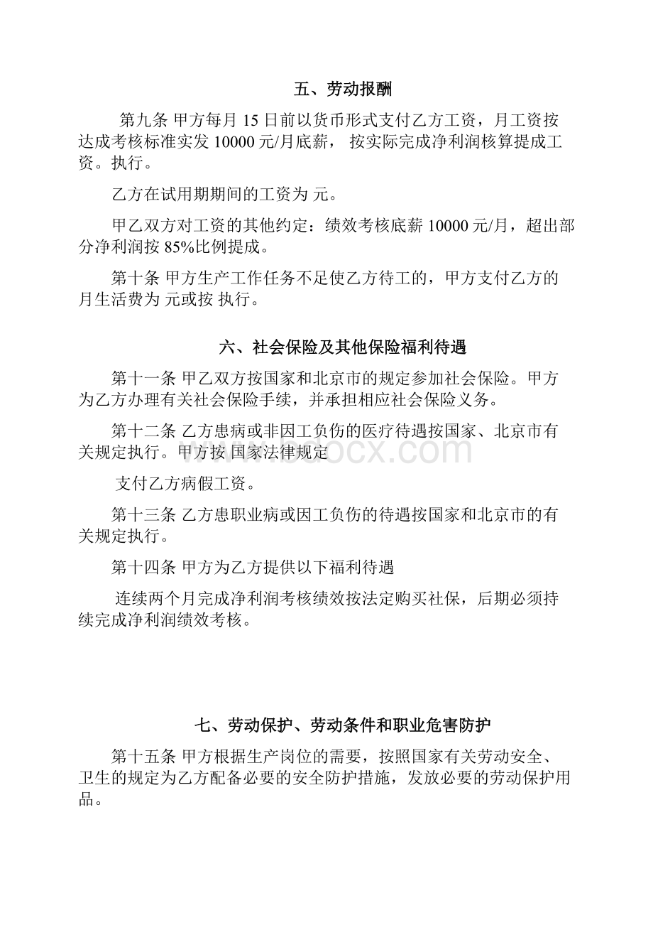 豪车司机劳动合同书.docx_第3页