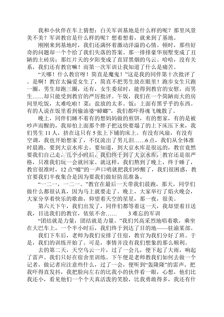 难忘的军训作文精选.docx_第2页