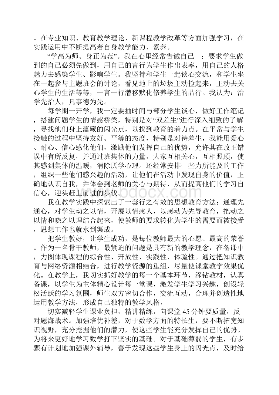 文明教师事迹材料.docx_第2页