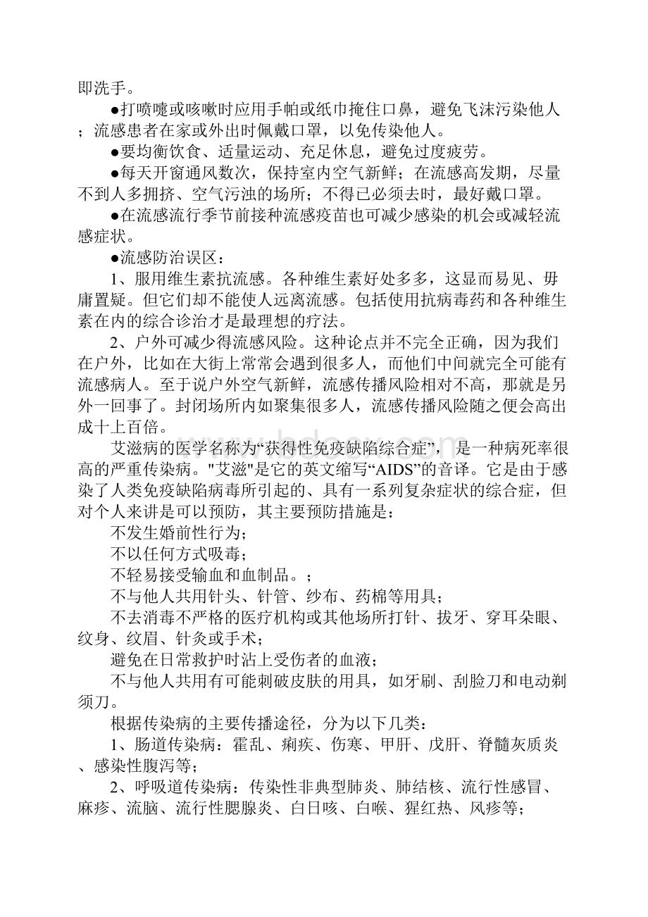 健康教育音像播放资料.docx_第3页