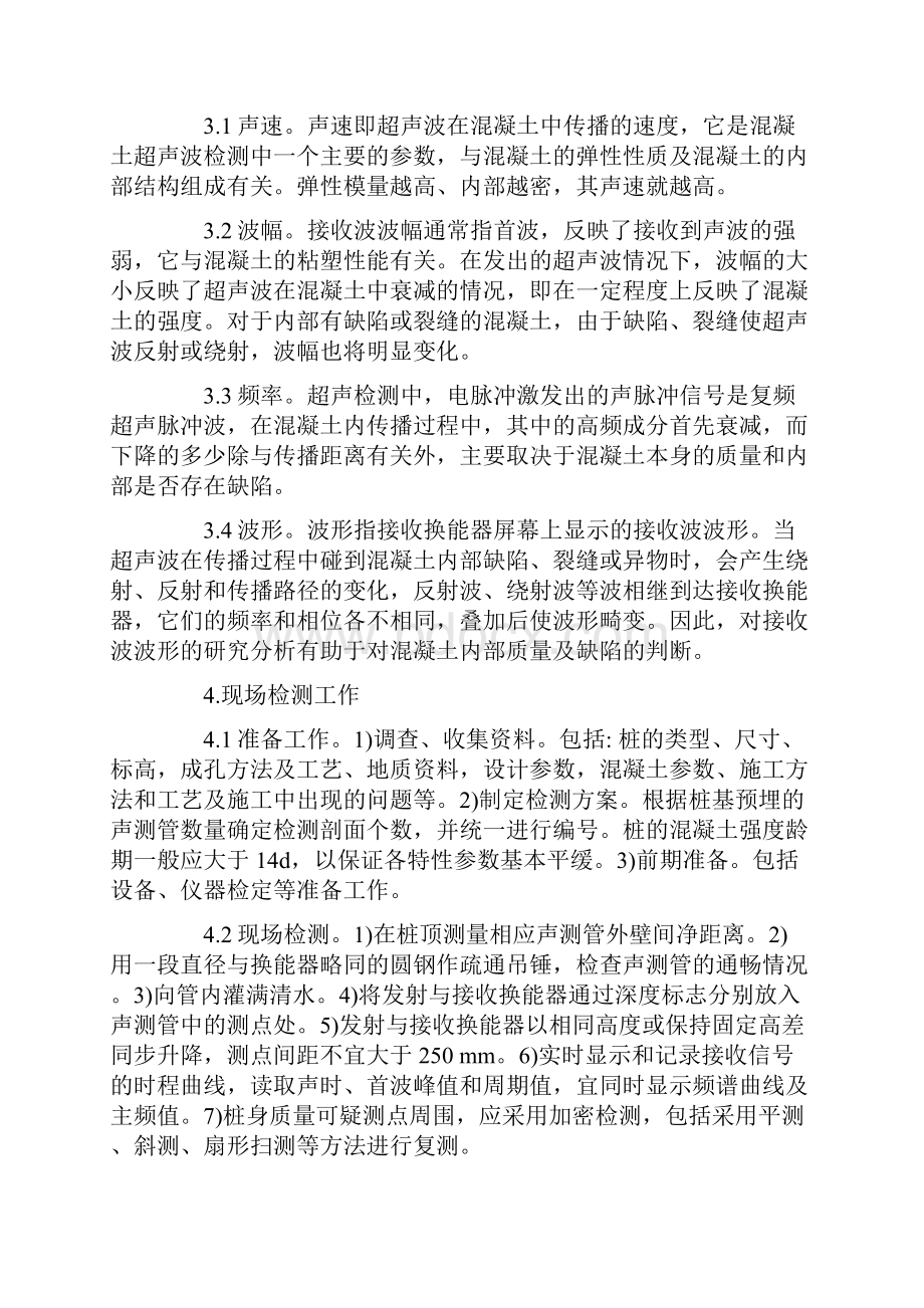 无损检测方法.docx_第2页