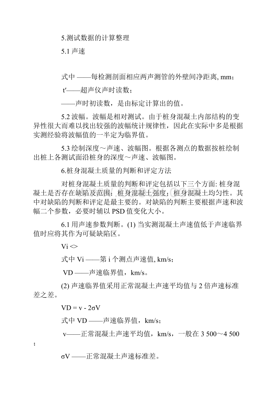 无损检测方法.docx_第3页