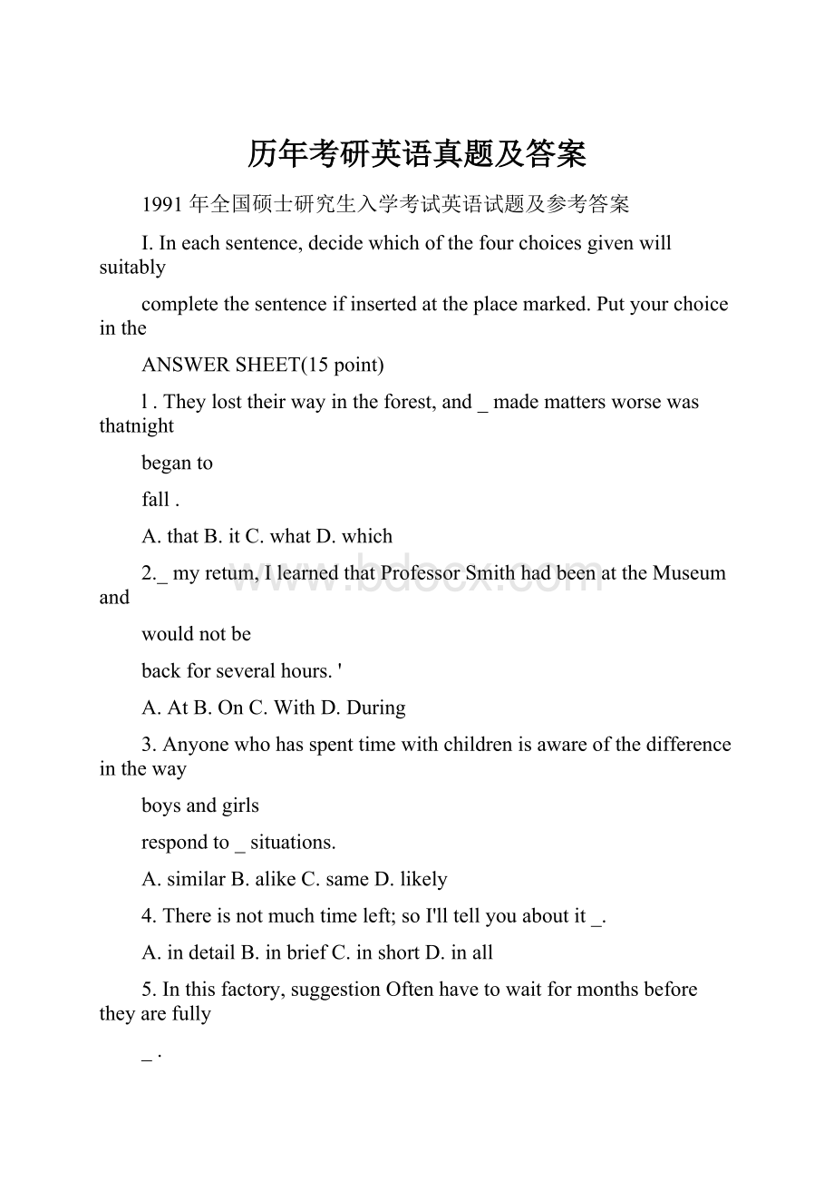 历年考研英语真题及答案.docx