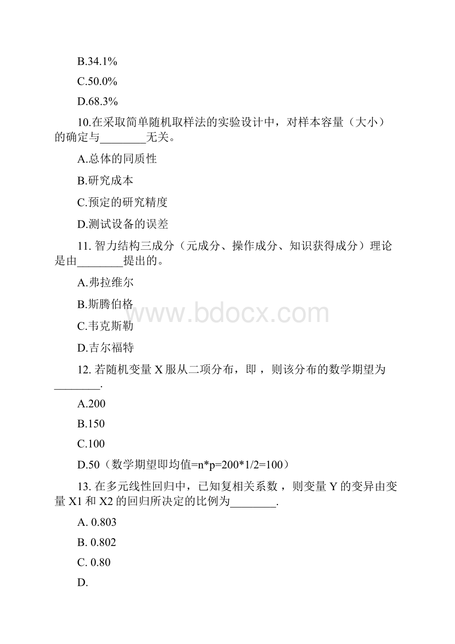 在职研究生同等学力申硕心理学考试模拟题.docx_第3页