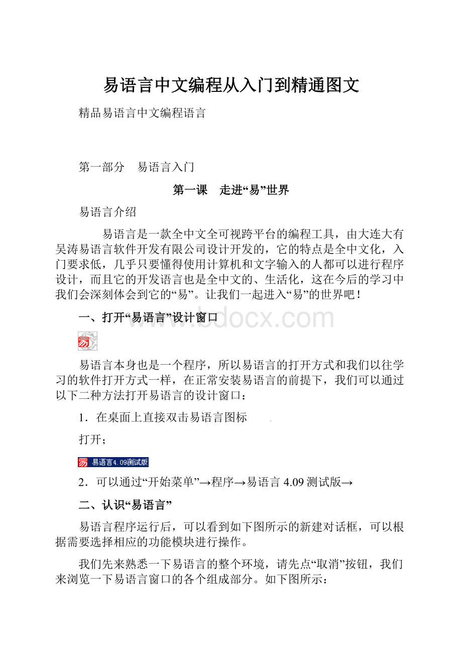 易语言中文编程从入门到精通图文.docx