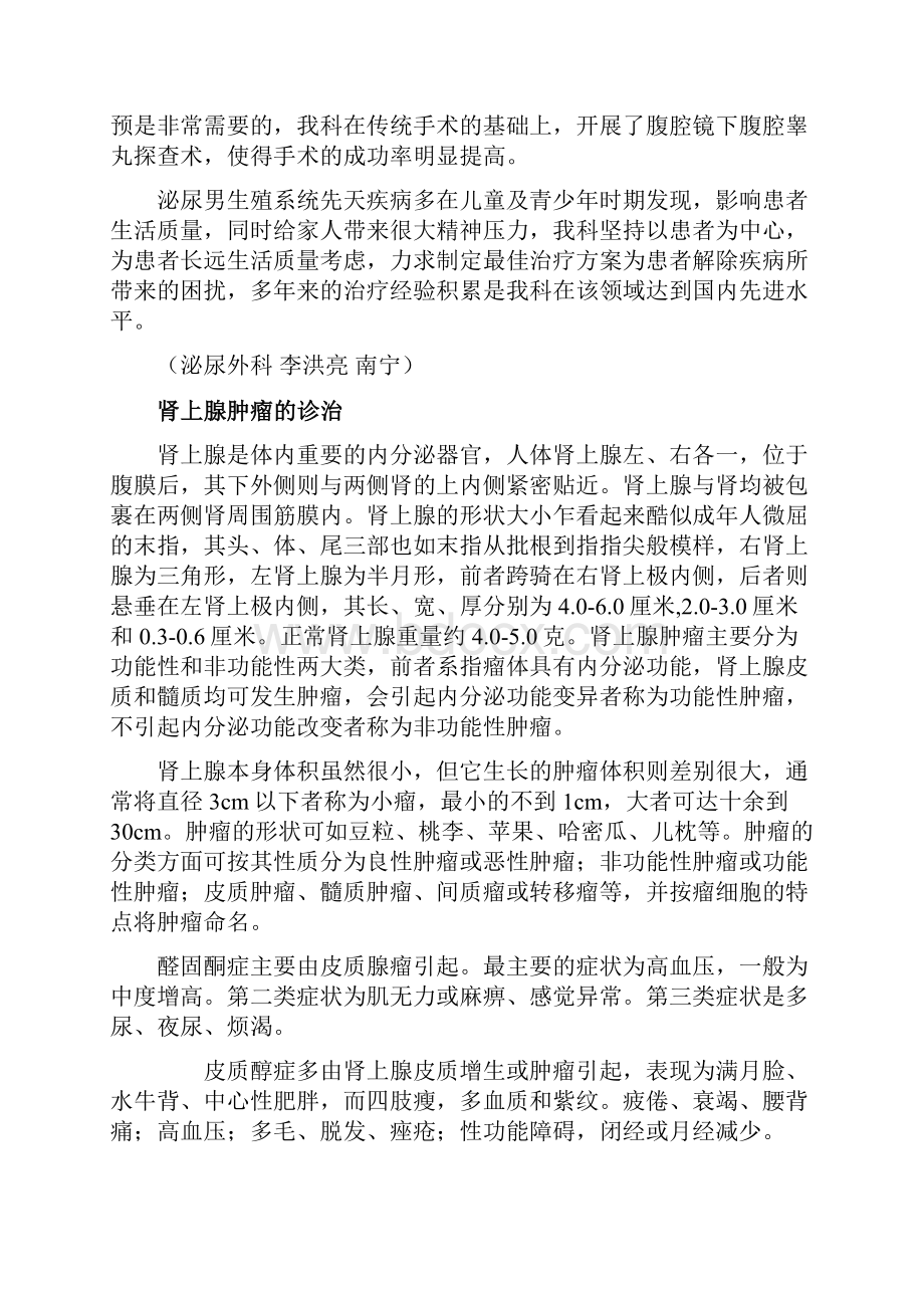 泌尿外科疾病的诊治.docx_第3页