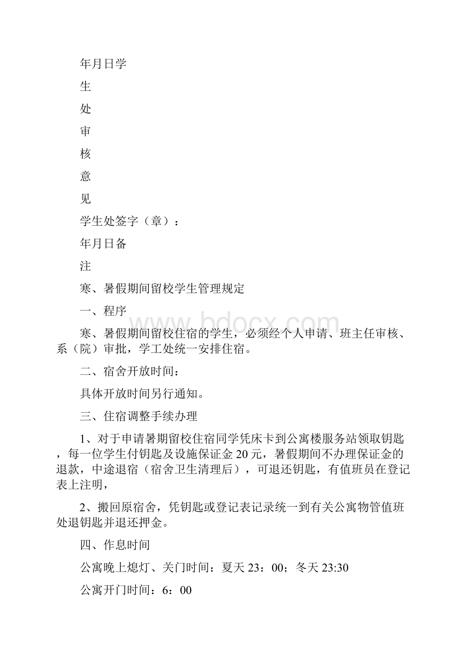 假期学生留校保证书精选多篇.docx_第3页