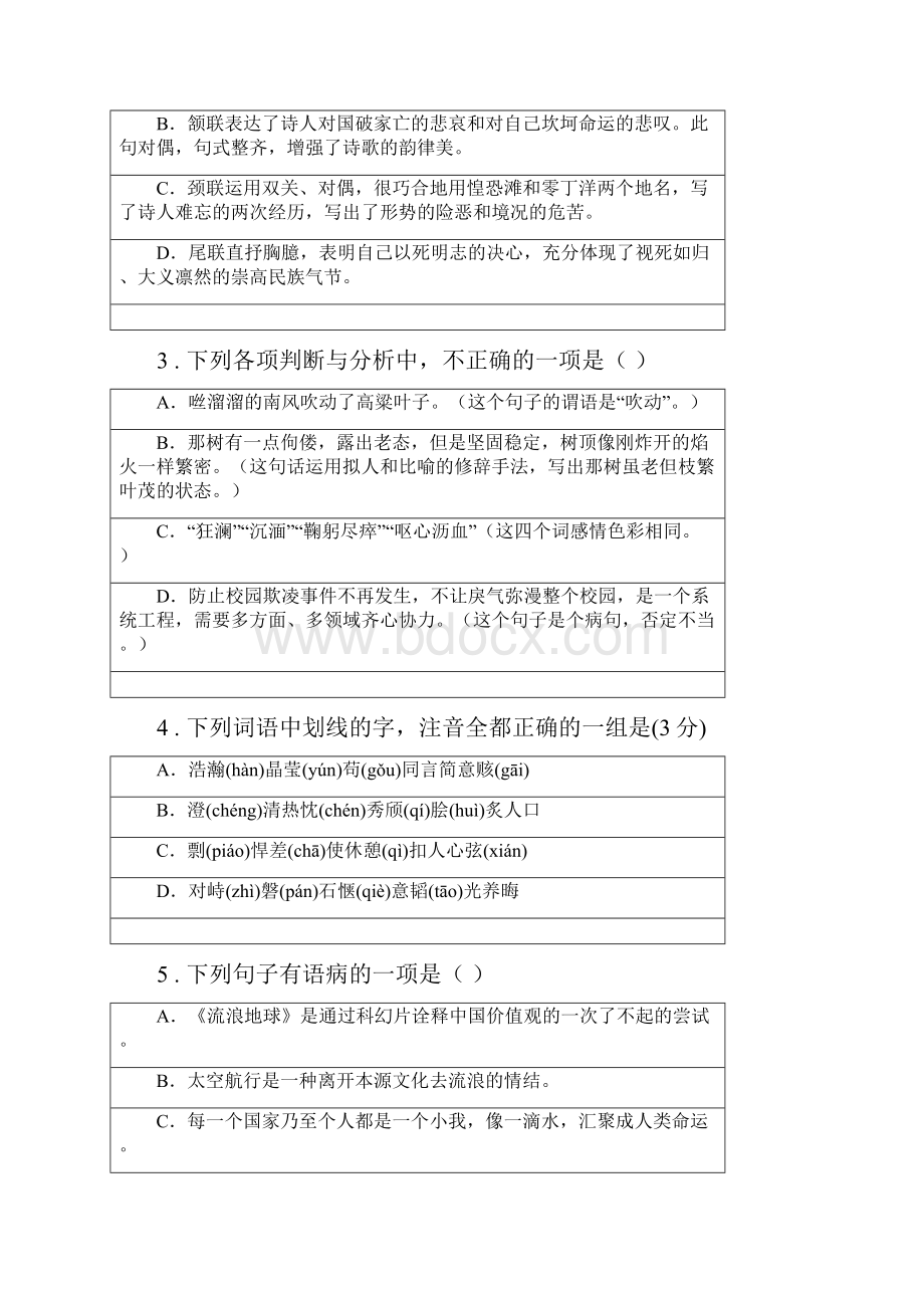 人教版九年级结课考试语文试题D卷.docx_第2页