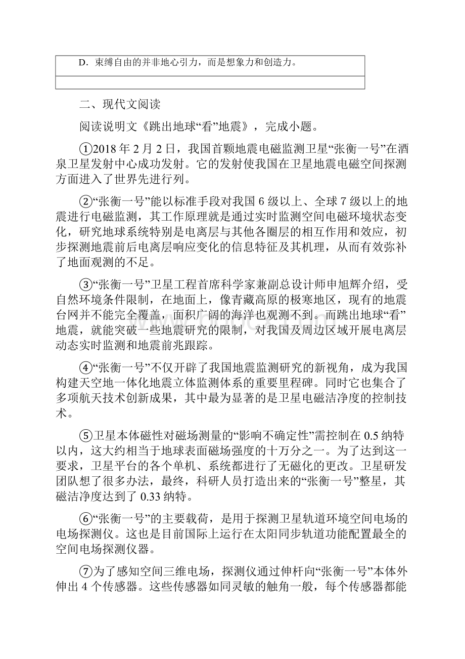 人教版九年级结课考试语文试题D卷.docx_第3页