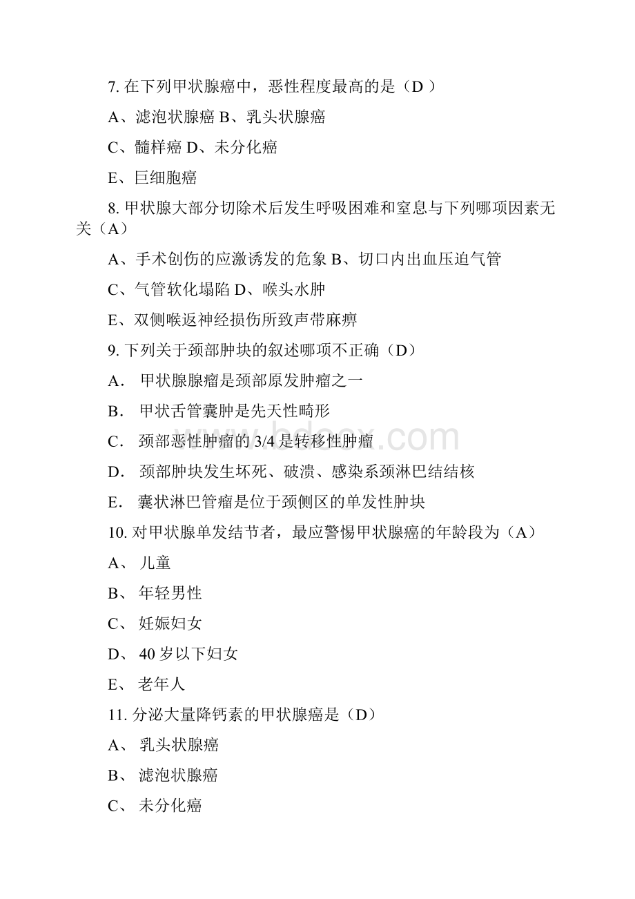 外科护理学普外科复习题.docx_第2页