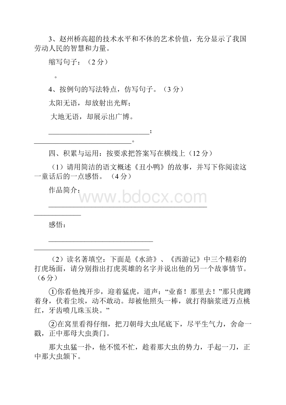 小升初语文试题附解答.docx_第2页