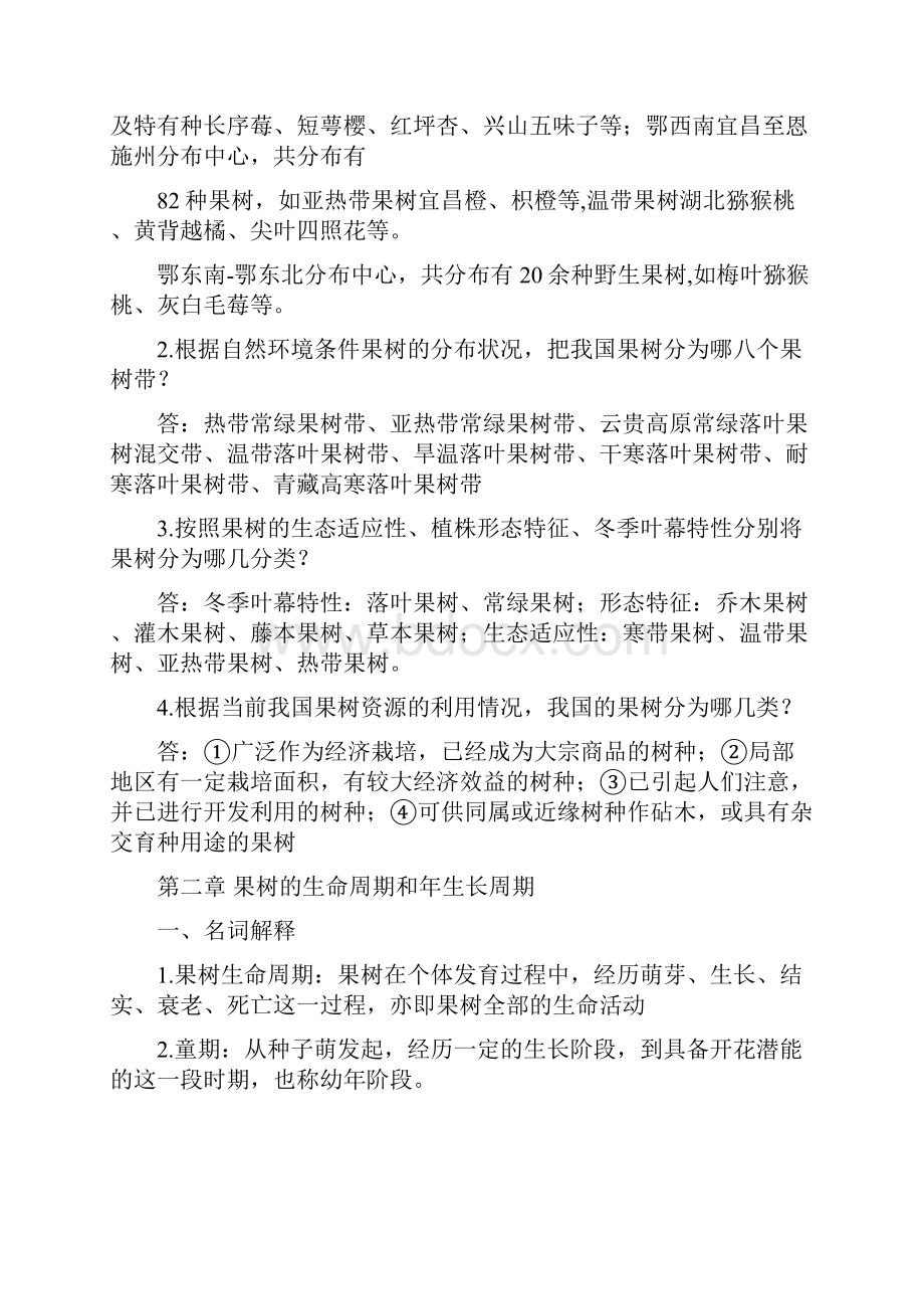 果树栽培学复习资料.docx_第2页