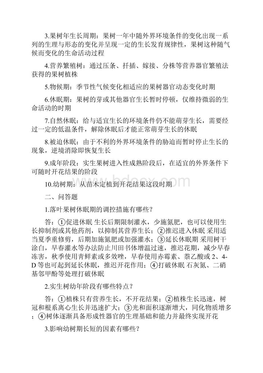 果树栽培学复习资料.docx_第3页