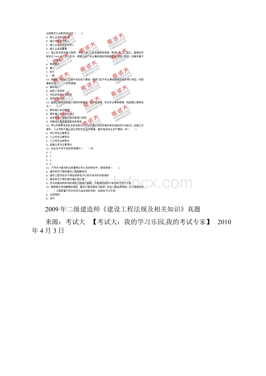 二级建造师法律及法规知识详解.docx_第3页