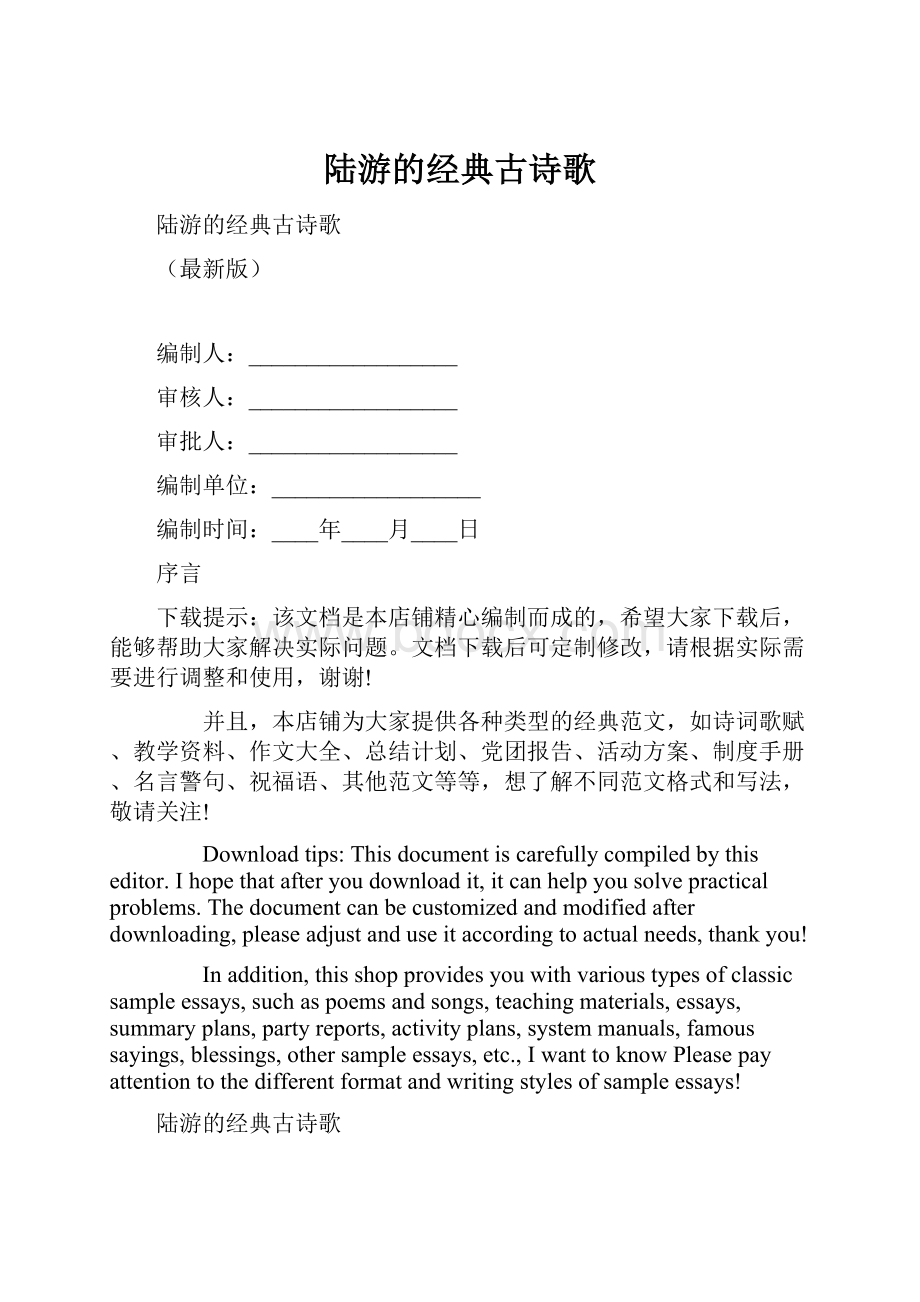 陆游的经典古诗歌.docx_第1页