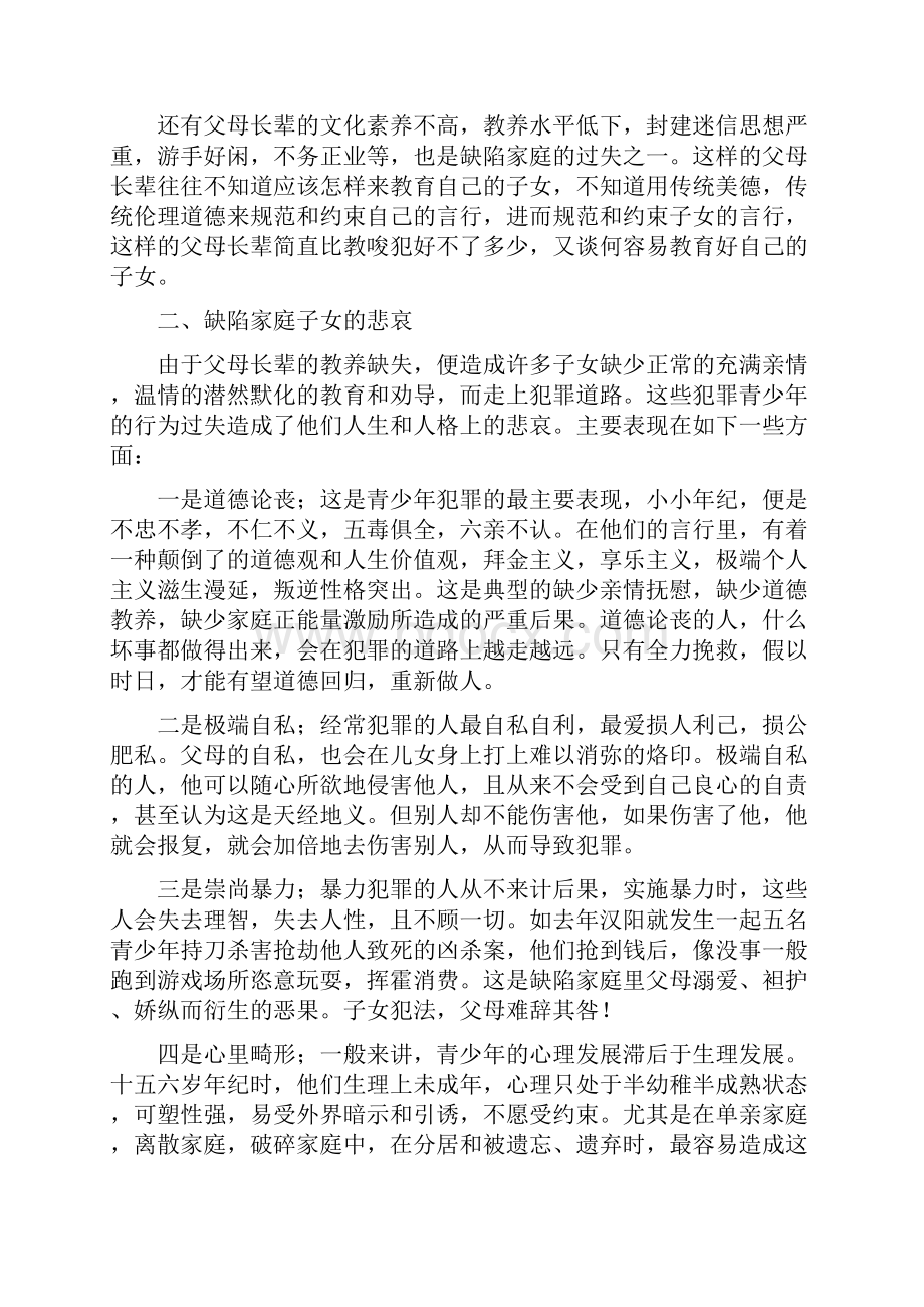 浅谈缺陷家族与青少年违法犯罪的因果联系.docx_第3页