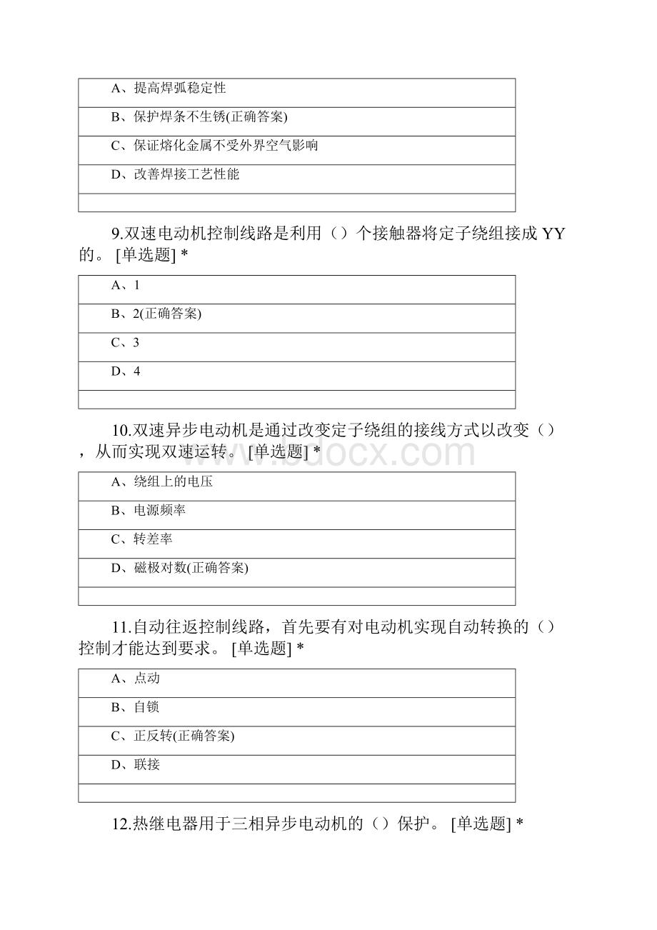 荷城学校电工10期理论模拟.docx_第3页