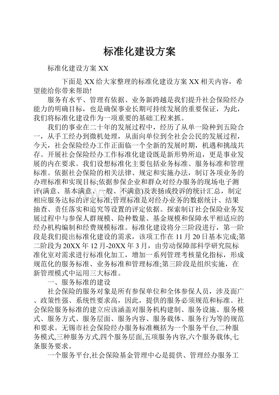 标准化建设方案.docx_第1页