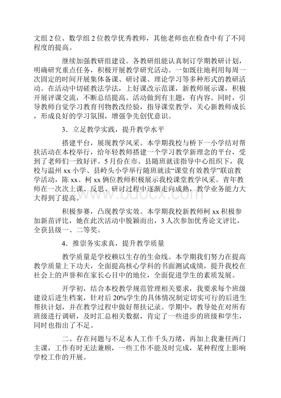 学校教研活动总结4篇.docx_第2页