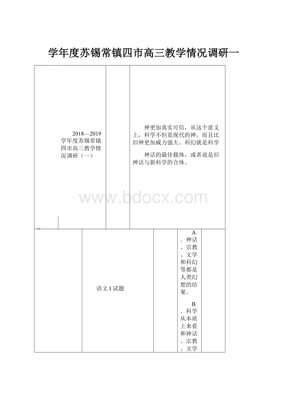 学年度苏锡常镇四市高三教学情况调研一.docx_第1页