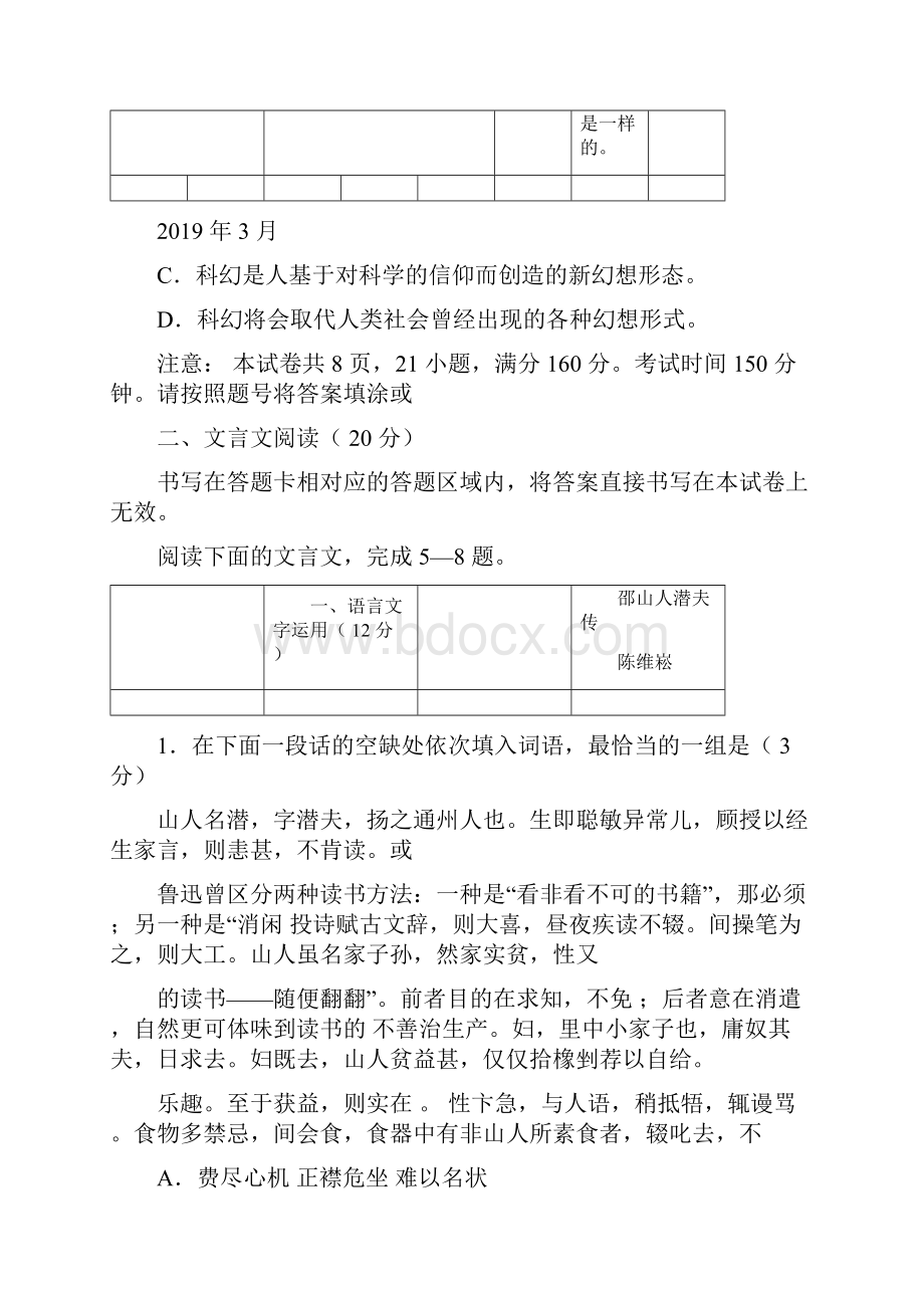 学年度苏锡常镇四市高三教学情况调研一.docx_第2页