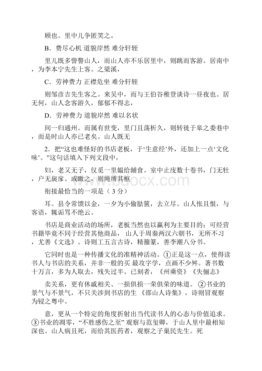 学年度苏锡常镇四市高三教学情况调研一.docx_第3页