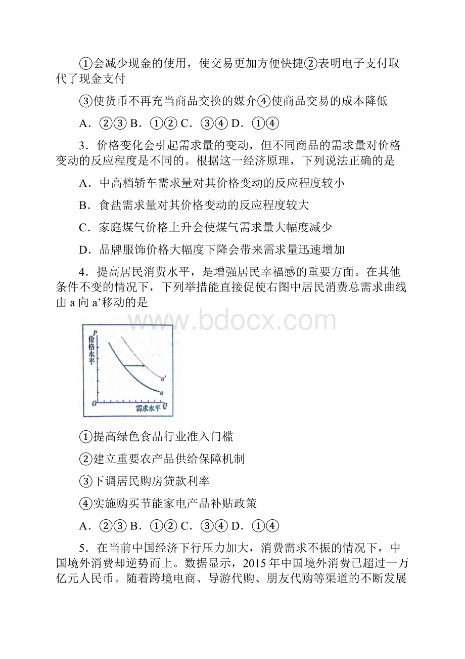 山东省烟台市学年高二下学期期末自主练习政治试题 Word版含答案.docx_第2页