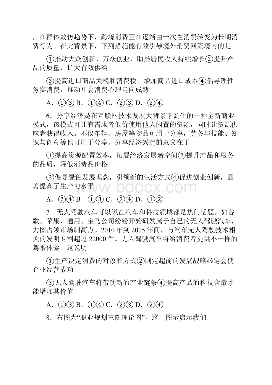 山东省烟台市学年高二下学期期末自主练习政治试题 Word版含答案.docx_第3页