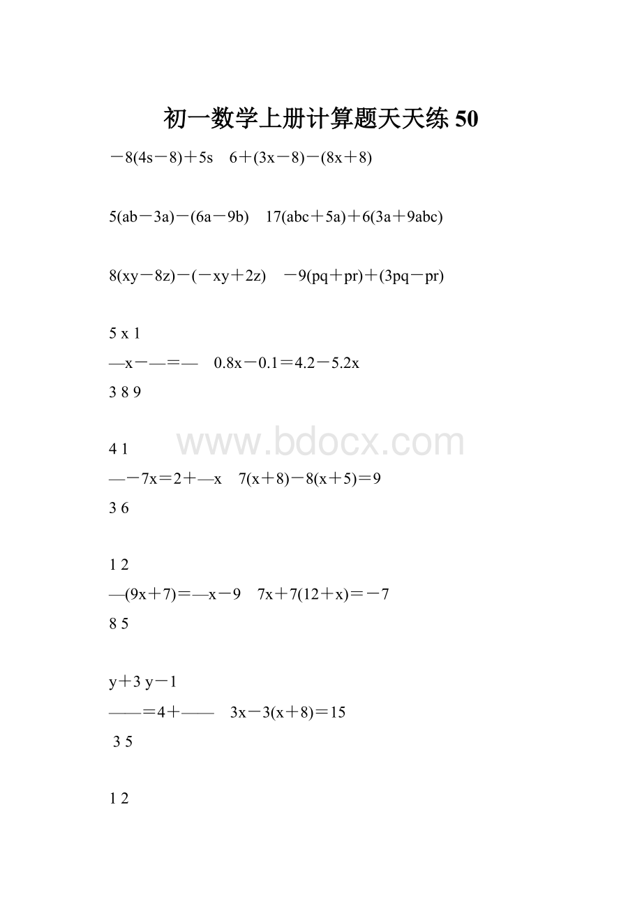 初一数学上册计算题天天练 50.docx