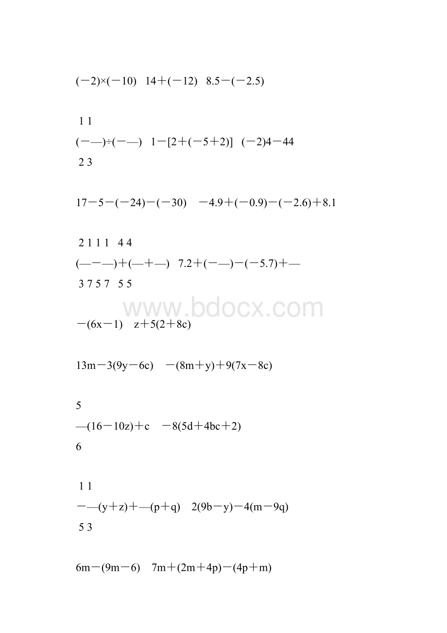 初一数学上册计算题天天练 50.docx_第3页