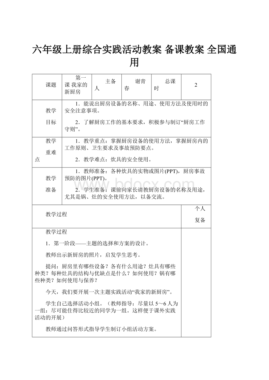 六年级上册综合实践活动教案备课教案全国通用.docx