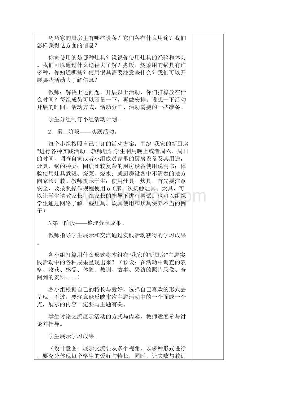 六年级上册综合实践活动教案备课教案全国通用.docx_第2页