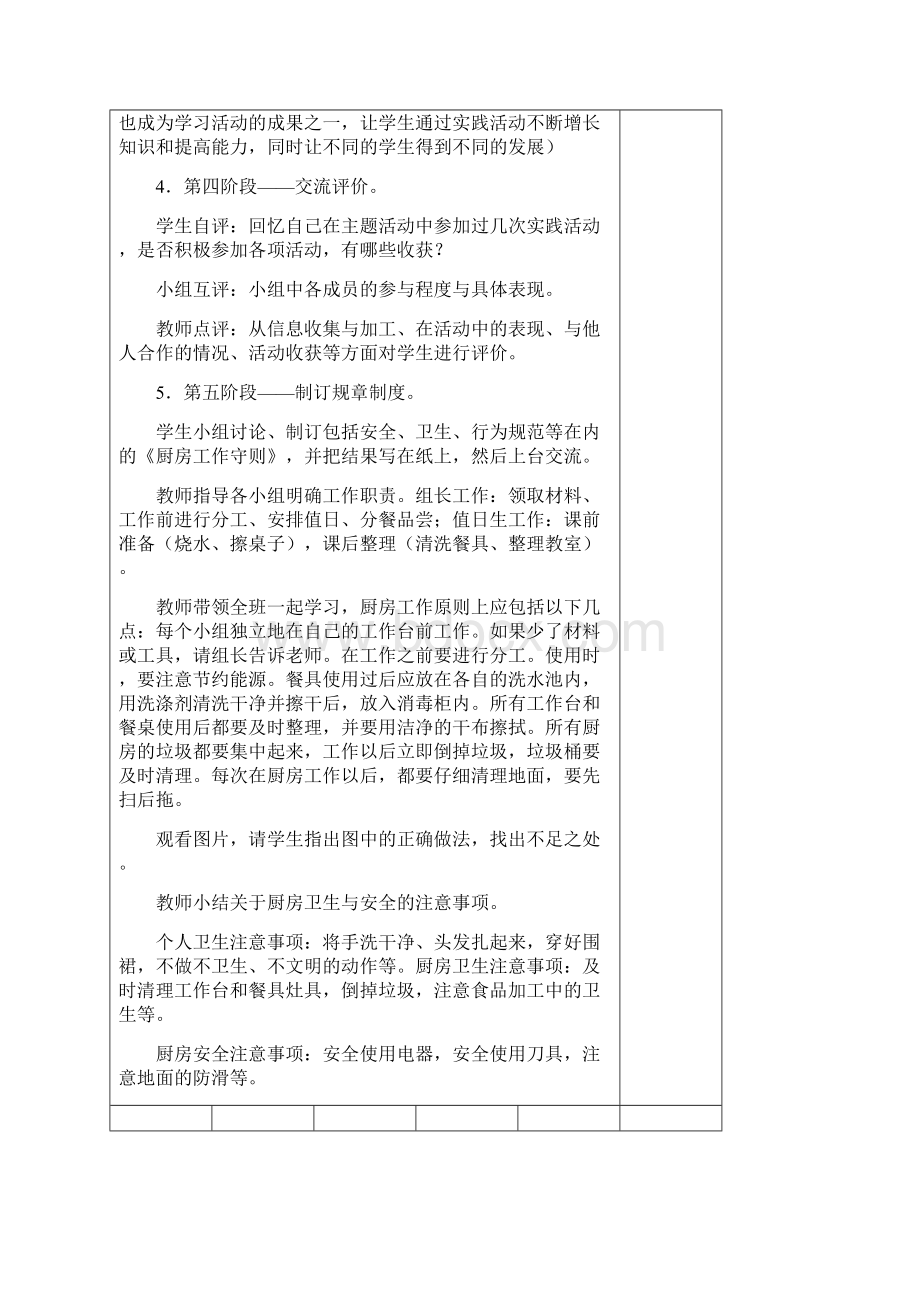 六年级上册综合实践活动教案备课教案全国通用.docx_第3页