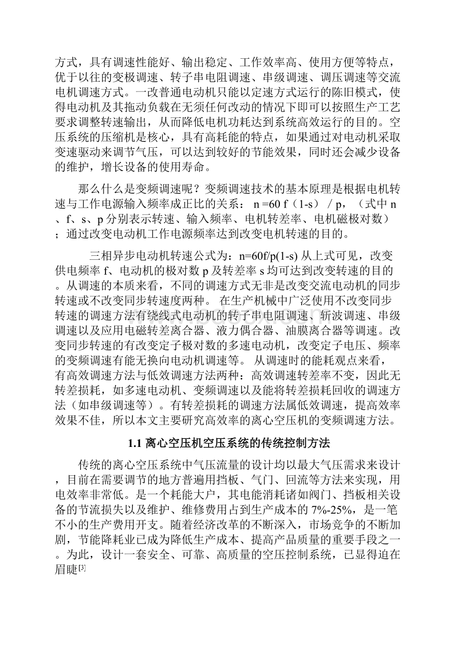 基于PLC的装配线空压控制系统的改造设计.docx_第3页