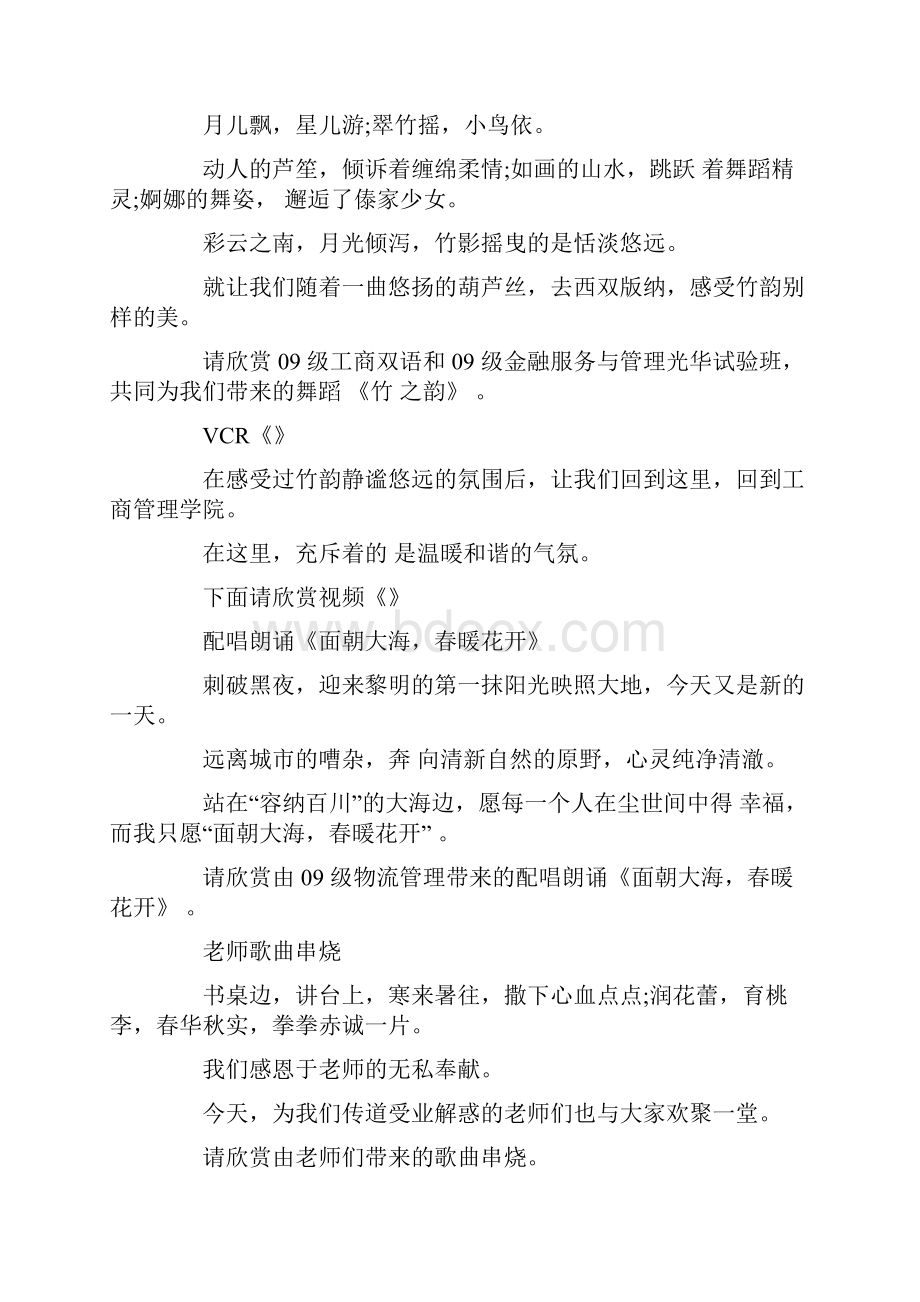 晚会舞蹈节目串词优秀word范文 14页.docx_第3页