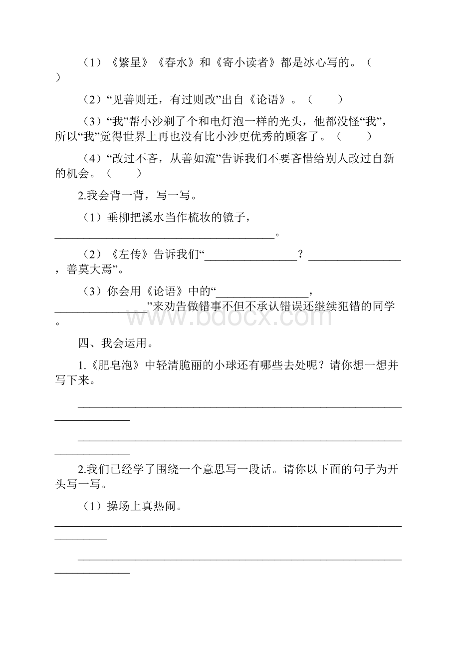 部编人教版三年级下册语文第六单元复习卷及答案共两卷.docx_第3页