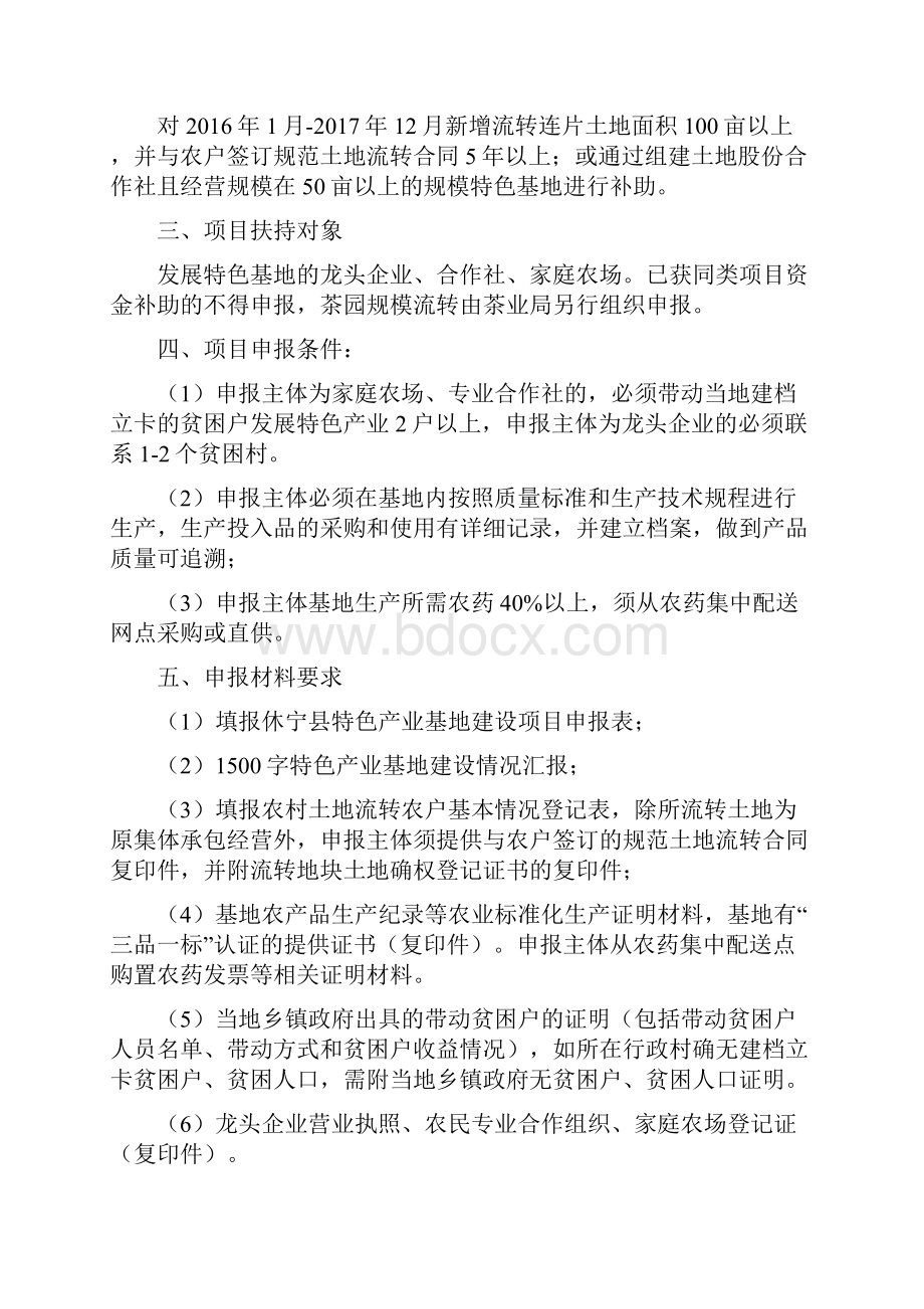 县级农业产业化财政专项资金项目.docx_第2页