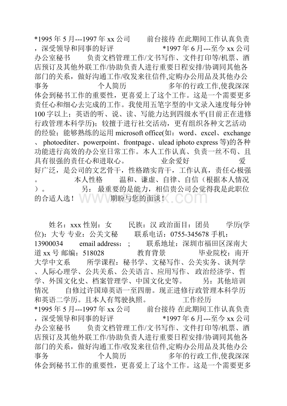 个人履历表模板doc.docx_第3页