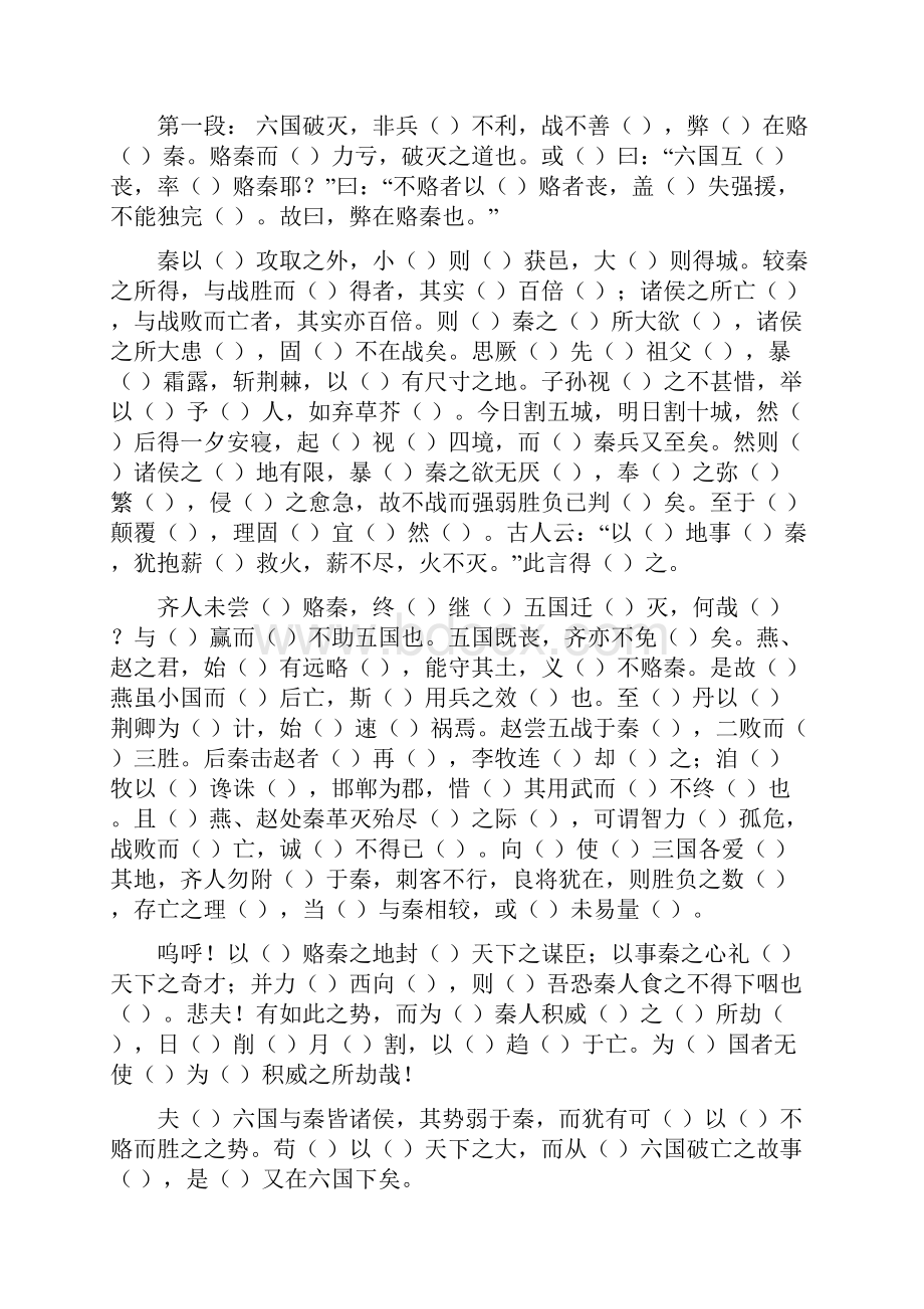 高中语文第五单元六国论教案新人教版选修《中国古代诗歌散文欣赏》.docx_第2页