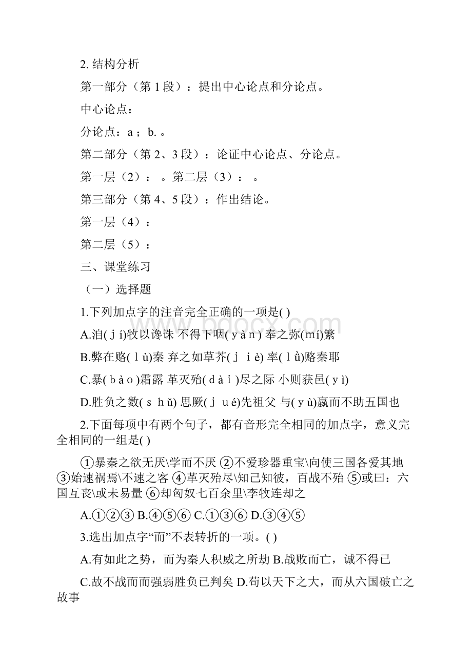 高中语文第五单元六国论教案新人教版选修《中国古代诗歌散文欣赏》.docx_第3页