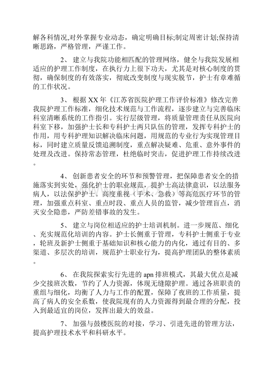 护理部主任竞选演讲与报社主编竞聘演讲稿汇编.docx_第2页