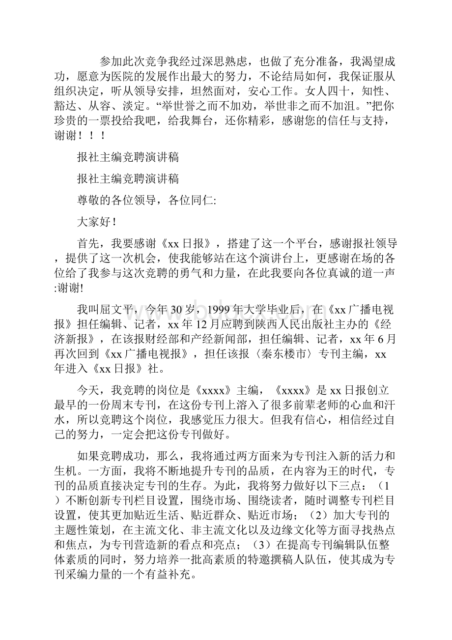 护理部主任竞选演讲与报社主编竞聘演讲稿汇编.docx_第3页