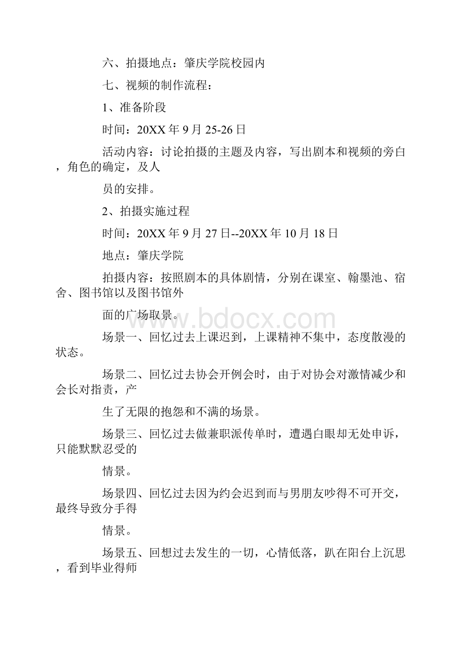 视频制作培训策划书.docx_第2页